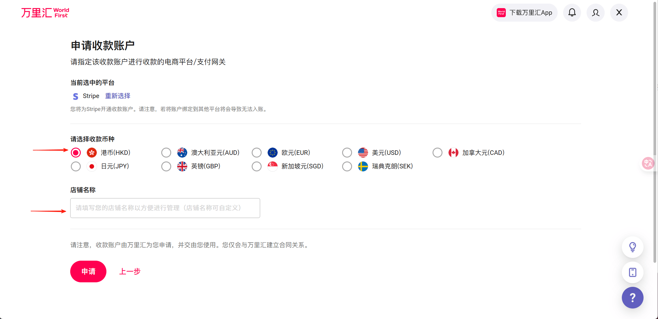 Stripe注册教程-4