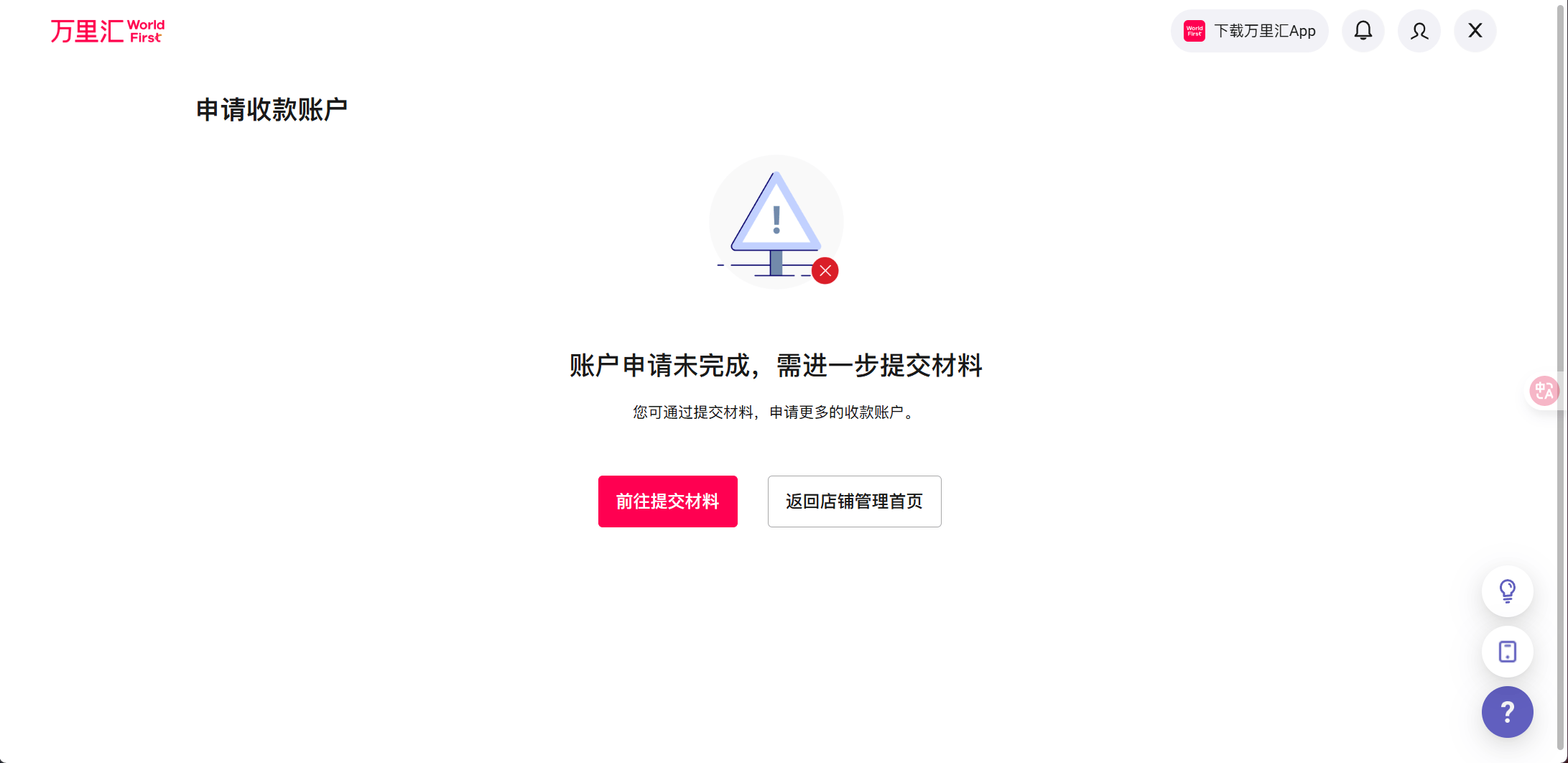 Stripe注册教程-5