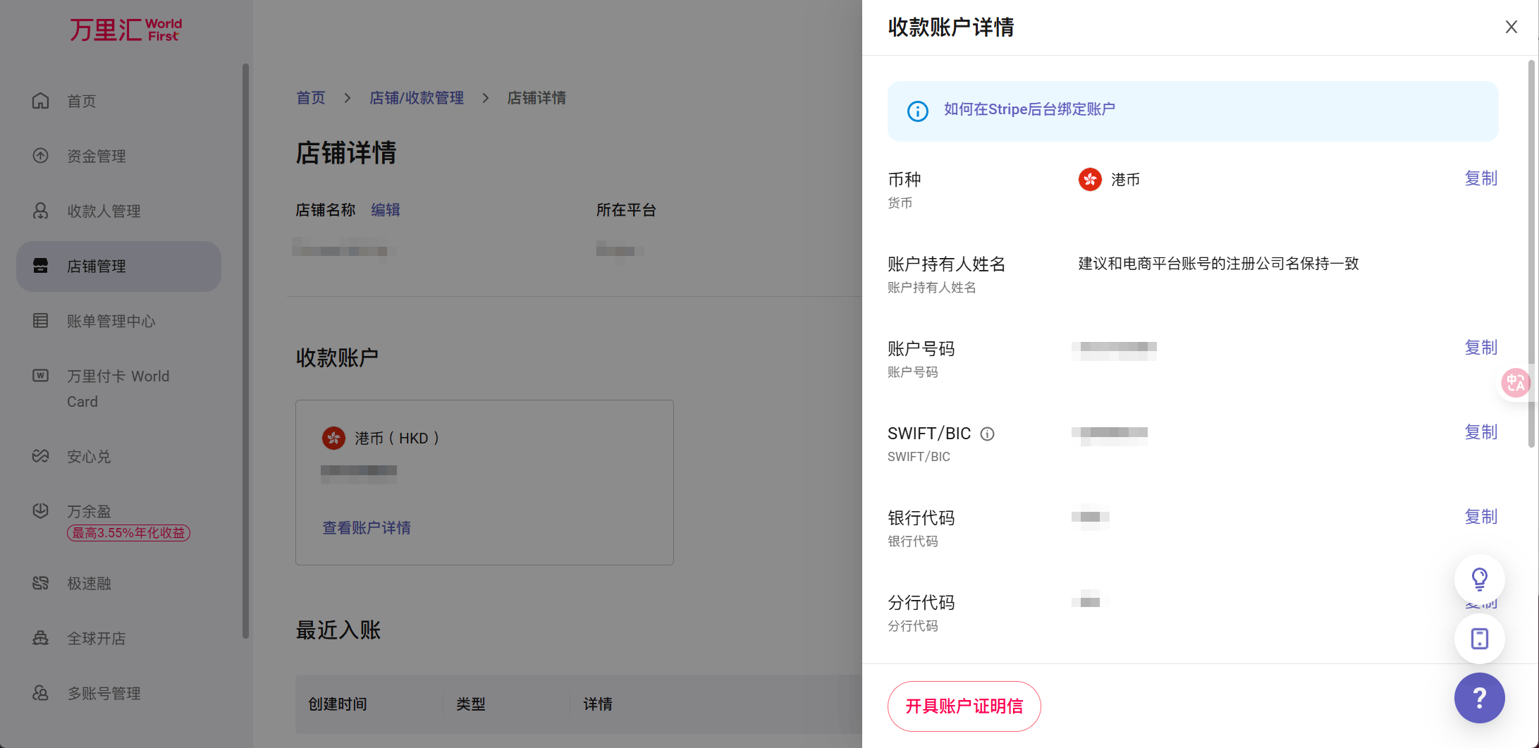 Stripe注册教程-6