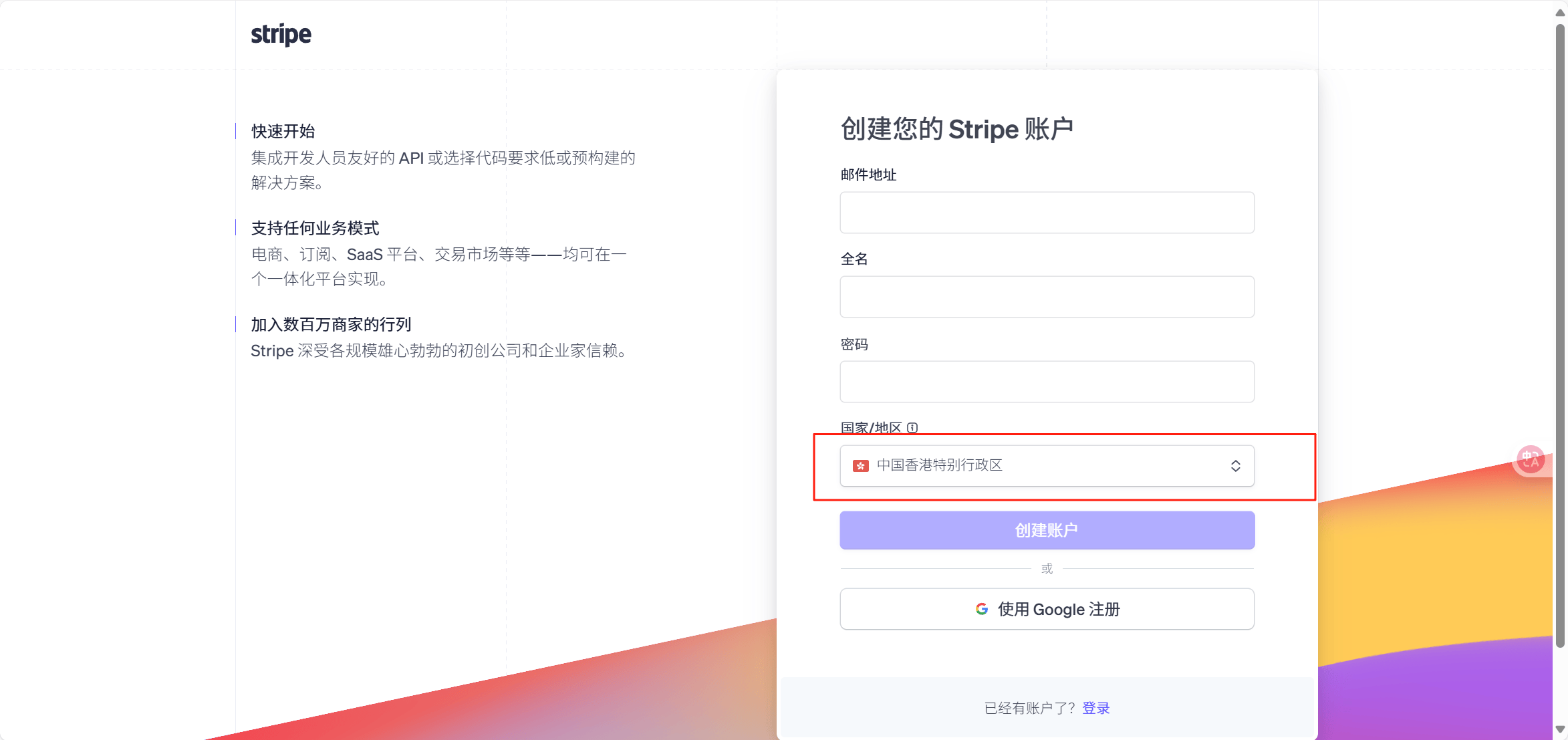 Stripe注册教程-7