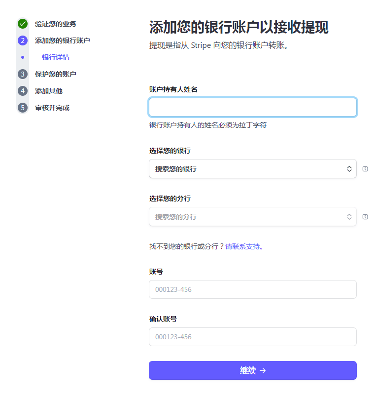 Stripe注册教程-8